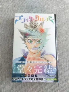 ブラッククローバー 38巻