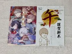 にじさんじ 新春2026 特典年賀状