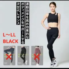 BELMISE & FIT Re:Move leggings L 黒