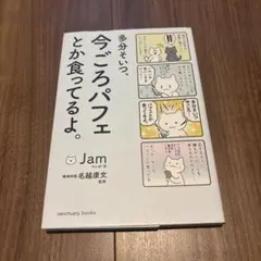 多分そいつ、今ごろパフェとか食ってるよ。