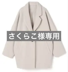 さくらこ様専用。GRL ルーズテーラードコートze585 アイボリー アウター