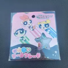 おはじき　シールフレーク　パワーパフガールズ