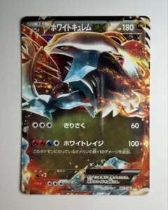 ホワイトキュレムEX バトル強化デッキ60 BKW 008/018
