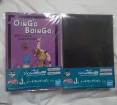 【2冊セット】 ジョジョ 一番くじ J賞 ノート