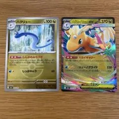 ハクリューとメガカイリューEXカードセット