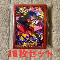 ワンピース カードゲーム 公式スリーブ オフィシャルスリーブ ロジャー 10枚