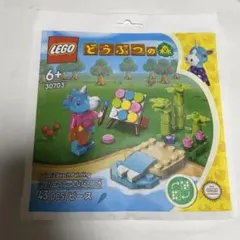 a*i様 LEGO どうぶつの森 30703　非売品