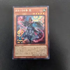 2026年最新】K9－04号 咒の人気アイテム - メルカリ