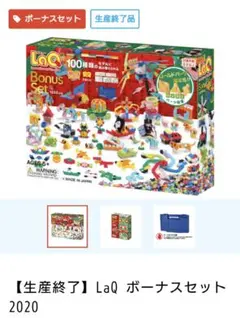 2025年最新】laq ボーナスセット 2020の人気アイテム - メルカリ