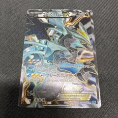 ブラックキュレムEX SR BW6 フリーズボルト