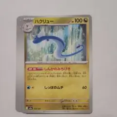 ポケモンカード M2a ハクリュー 16枚