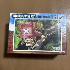 沖縄限定プリティパズル 150ピース チョッパー