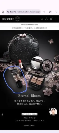 COSME DECORTÉ Eternal Bloom 化粧下地 20mL