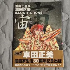2026年最新】聖闘士星矢 1 初版の人気アイテム - メルカリ