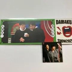 DAIBAKUSHOW 2025 たくろう 2点セット - メルカリ