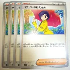 ⑤パラソルおねえさん ポケモンカードのサムネイル