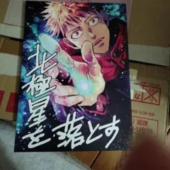 同人誌◼呪術廻戦