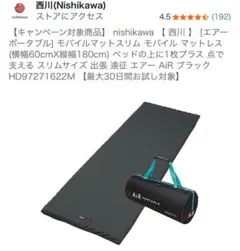 2025年最新】西川 エアー モバイルマットスリムの人気アイテム