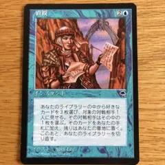 MTG 直観 Intuition 日本語版のサムネイル