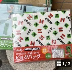 MINECRAFT オリジナル ビッグバッグ 2種セットのサムネイル