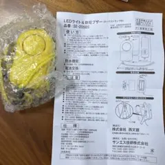 LEDライト付き防犯ブザー SE-205BS イエロー　＋ドロップス