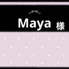 Maya様専用ページ　紫
