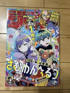 新品未開封シュリンク付 週刊少年ジャンプ 2026年 10月12日号 44号