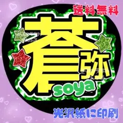 騎士A そうま クリアうちわ - メルカリ