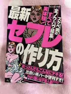 裏モノ JAPAN 2018年1月号別冊