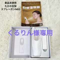 TAKANOYURIエステ美顔器　たかの友梨専用美顔器 TAKANOYURIエステ美顔器 たかの友梨専用美顔器
