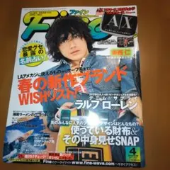 Fine 2012年4月号 赤西仁