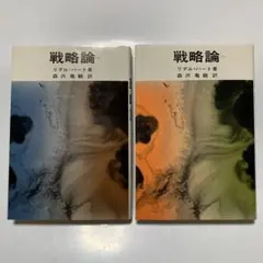 2025年最新】価格戦略論の人気アイテム - メルカリ