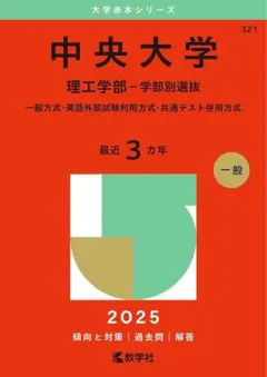 2025年最新】中央大学 赤本の人気アイテム - メルカリ