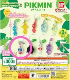 ピクミン　ガシャポン　第2弾　羽