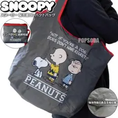 スヌーピー 保冷 エコバッグ コンパクト トートバッグ クーラーバッグDグレー