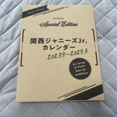 関西ジャニーズJr.カレンダー2023.4-2024.3