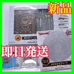 ドラゴンクエスト ふくびき所スペシャル 40周年 A賞 B賞さいごの1枚賞