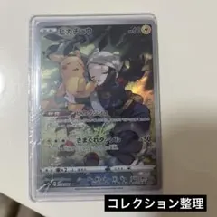2026年最新】ピカチュウ chr psa10の人気アイテム - メルカリ