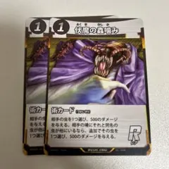 【簡易梱包】【まとめ買い2点目以降200円引き】蟲神器　伏魔の蟲噛み　2枚