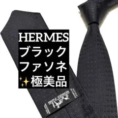 HERMES エルメス ネクタイ ファソネ ブラック 無地 極美品