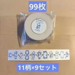 Krimgen クリムゲン ラベラーシール 99枚 おすそ分け 切り売り