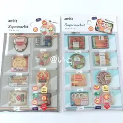 amifa カプセルシールスーパーマーケット【2種セット】Supermarket