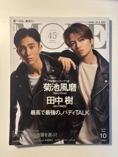 MORE スペシャルエディション「菊池風磨&田中樹」表紙版 2022年10月号