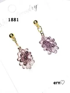 1881 パープル　ぶどう　フルーツ　ピアス　イヤリング　ハンドメイド
