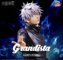 五条悟 グランディスタ Grandista GOJO SATORU フィギュア