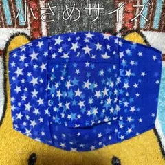 ハンドメイド　マスクカバー　子供用　学童用　小さめサイズ