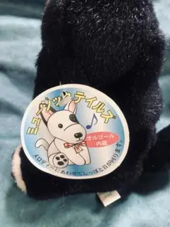 ミュージックテイルズ 犬 ぬいぐるみ 約15cm 曲はシングルベッド