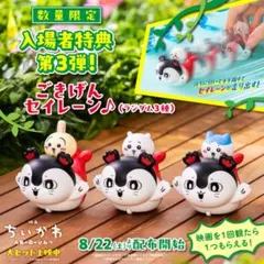 ちいかわ 映画特典第三弾 コンプリート 3種類セット ごきげん