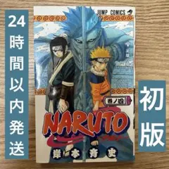 初版 NARUTO ナルト 28巻 岸本斉史 ジャンプコミックス - メルカリ