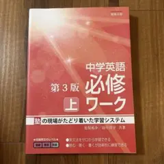 中学英語必修ワークのサムネイル